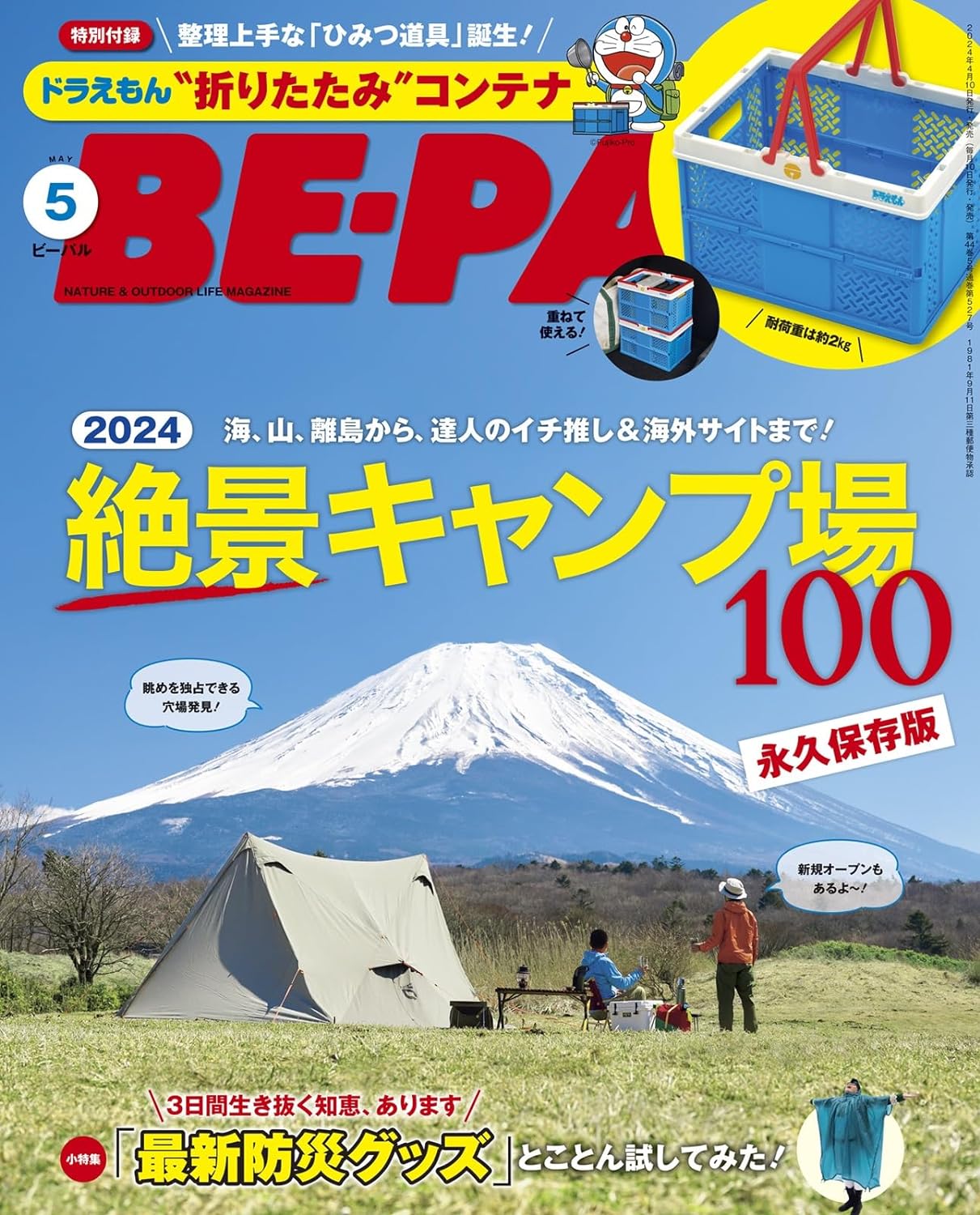 BE－PAL 5月